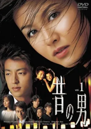 Мужчина из прошлого (сериал 2001)