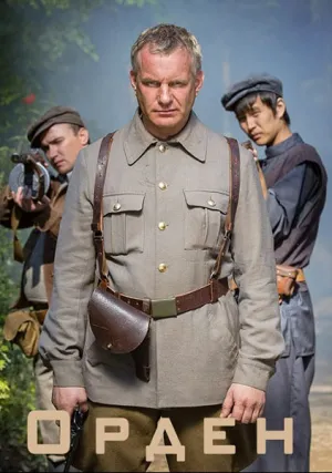Орден (сериал 2015)
