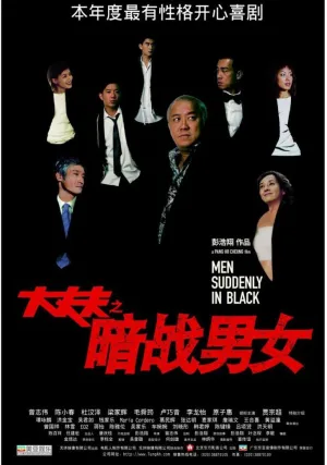 Неожиданные люди в черном (2003)