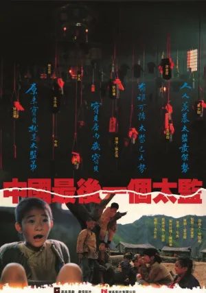 Лай Чи, последний китайский евнух (1987)