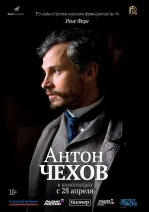 Антон Чехов (2014)