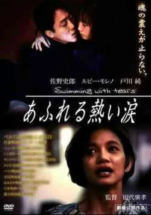 Горячий поток слёз (1992)