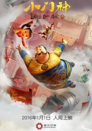 Хранители дверей (2015)