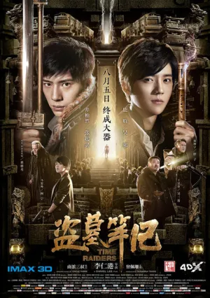 Налётчики во времени (2016)