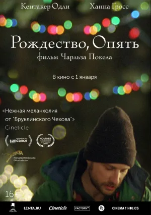 Рождество, опять (2014)
