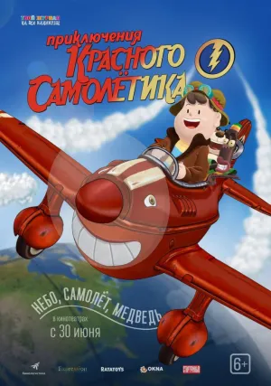 Приключения красного самолетика (2016)