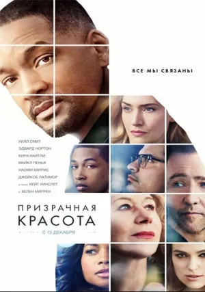 Призрачная красота (2016)