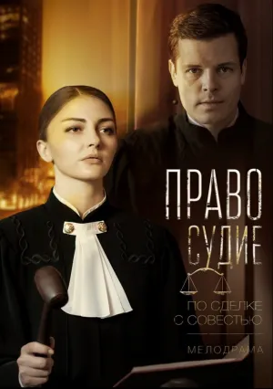 Чистосердечное признание (сериал 2017)