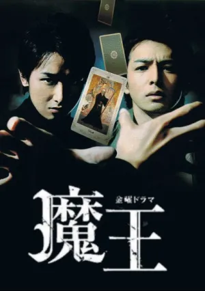 Дьявол (сериал 2008)