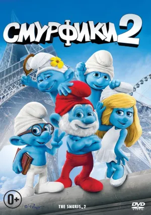 Смурфики 2 (2013)