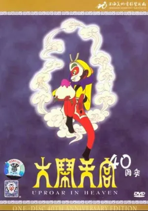 Царь обезьян (1965)