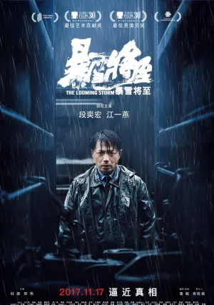 Надвигается гроза (2017)
