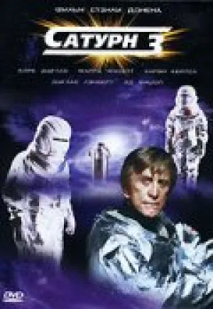 Сатурн 3 (1980)