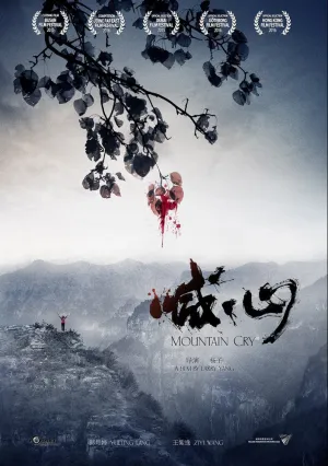 Плач гор (2015)