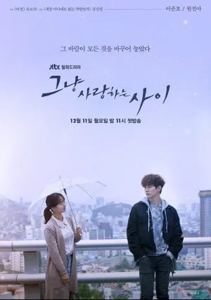Просто влюблены (сериал 2017)