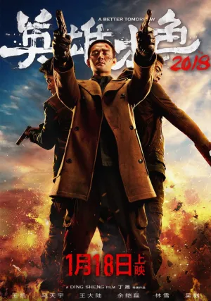 Светлое будущее 2018 (2018)