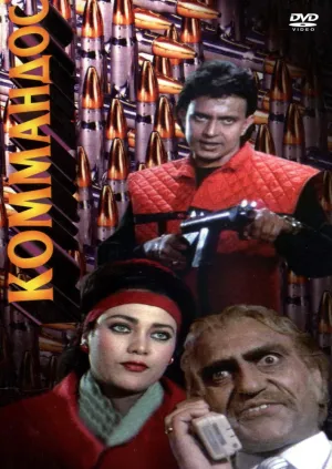 Коммандос (1988)