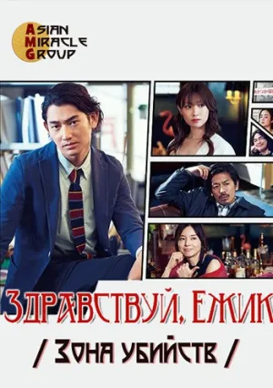 Привет, Хари Нэдзуми (сериал 2017)