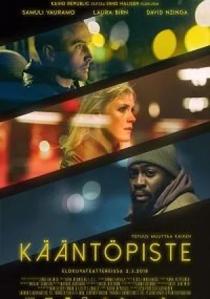 Опорная точка (2018)
