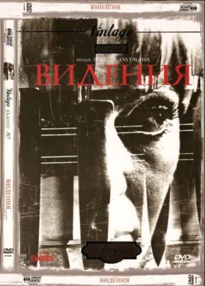 Видения (1972)