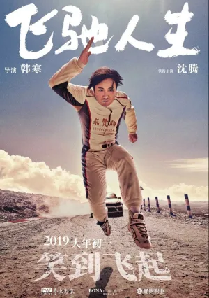 Пегас (2019)