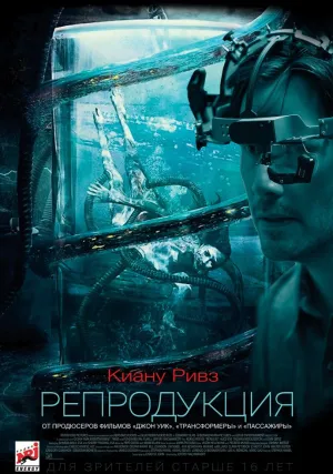 Репродукция (2017)