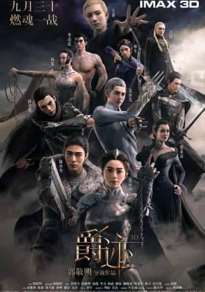 Легенда о воюющих царствах (2016)