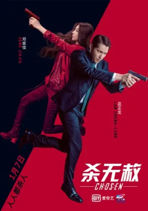 Избранные (сериал 2021)