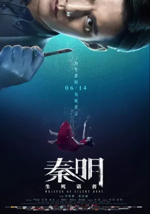 Шёпот безмолвного тела (2019)
