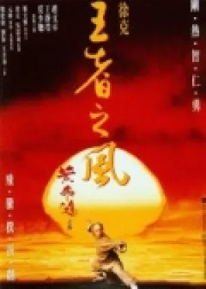 Однажды в Китае 4 (1993)