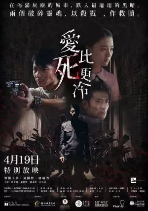 Любовь холоднее смерти (2017)