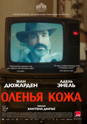Оленья кожа (2019)