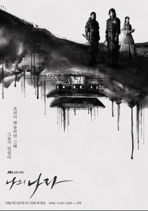 Моя страна (сериал 2019)