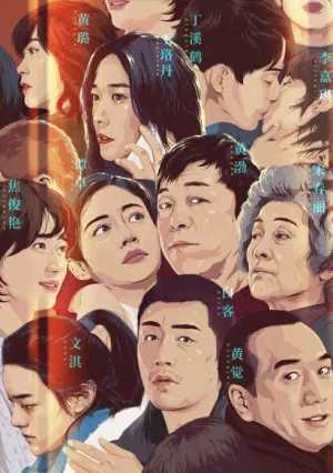 Унесённые светом (2019)