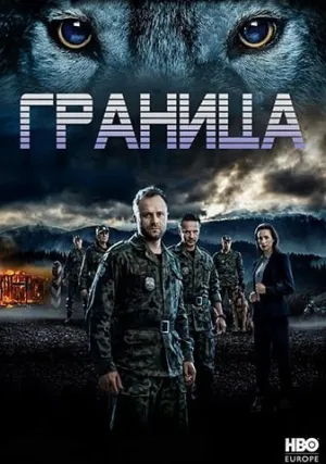 Ватага (сериал 2014)