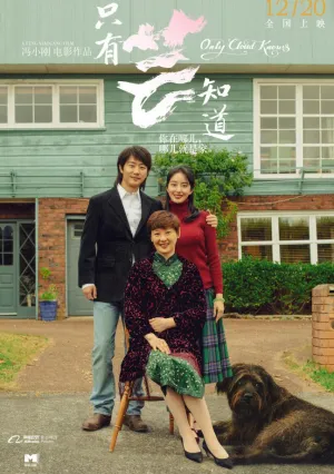 Знают только облака (2019)