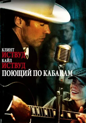 Поющий по кабакам (1982)