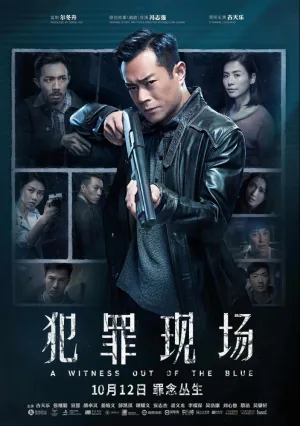 Неожиданный свидетель (2019)