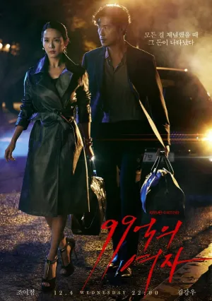 Женщина на 9900 миллионов (сериал 2019)