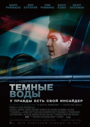 Темные воды (2019)