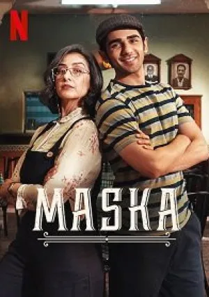 Маска (2020)