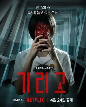 Загадай свою смерть (сериал 2026)