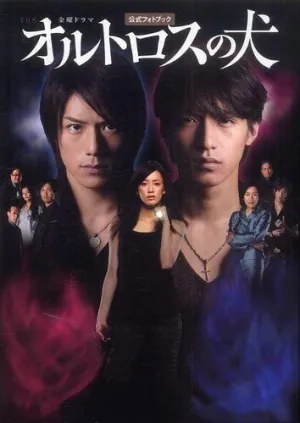 Орф (сериал 2009)