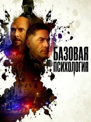 Базовая психология (2023)