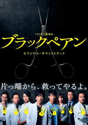Черный зажим (сериал 2018)