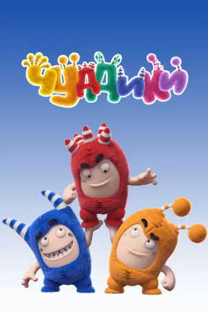 Чуддики (сериал 2016)