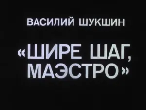 Шире шаг, маэстро! (1975)