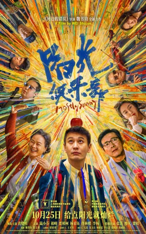 Солнечный клуб (2024)