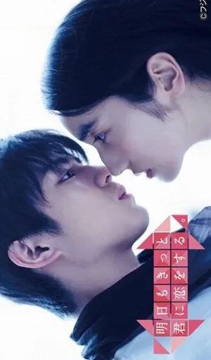 Завтра я снова полюблю тебя (сериал 2016)
