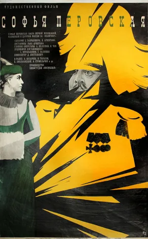 Софья Перовская (1968)